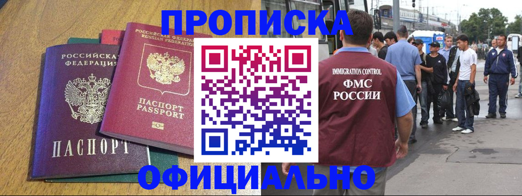 прописка регистрация в Коле