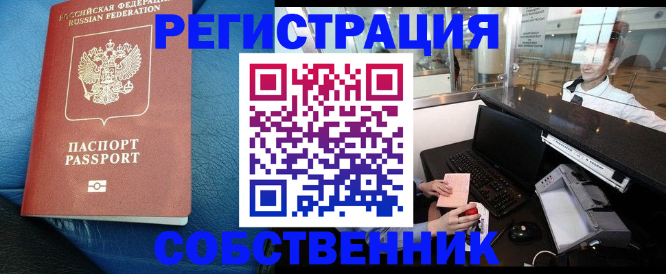 временная регистрация купить в Коле