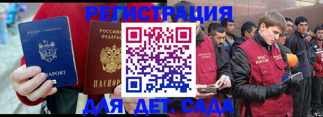 временная прописка в Коле