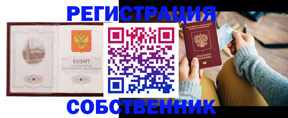 временная регистрация законно в Коле