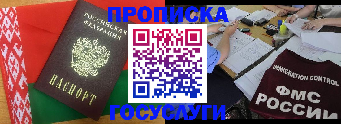 временная прописка в Коле