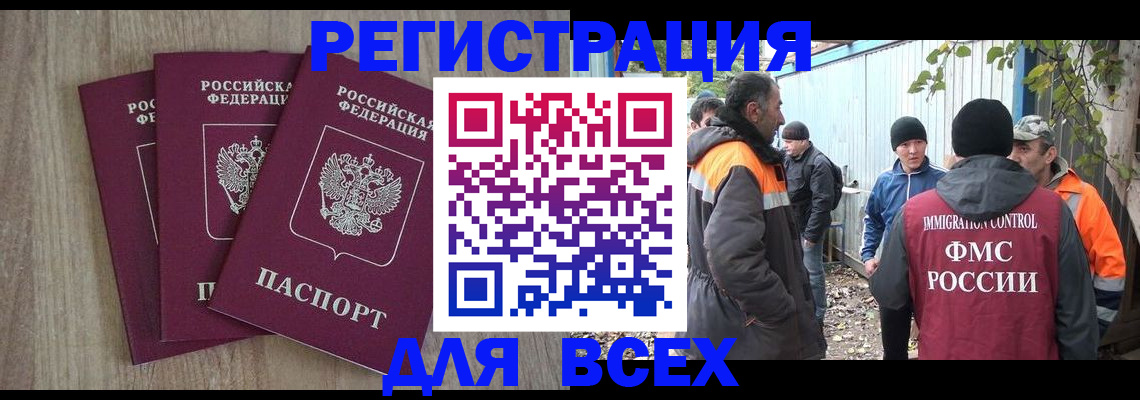 прописка регистрация в Коле